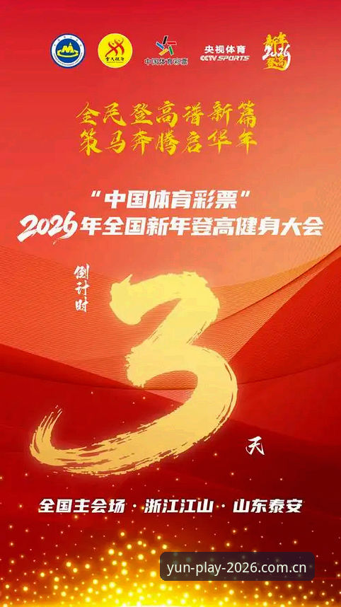 云体育新版升级最新动态：2026官方登录入口全面焕新，用户体验再上新台阶
