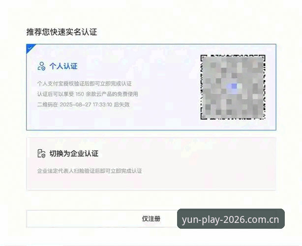 云体育官网入口2026新版登录使用教程：从注册到多端无缝体验全指南